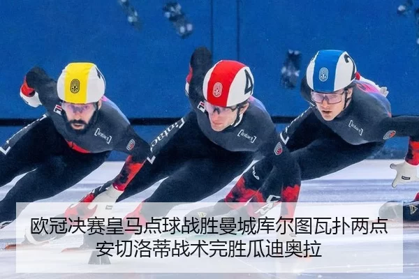 ou-guan-jue-sai-huang-ma-dian-qiu-zhan-sheng-man-cheng-ku-er-tu-wa-pu-liang-dian-an-qie-luo-di-zhan-shu-wan-sheng-gua-2-642.jpg